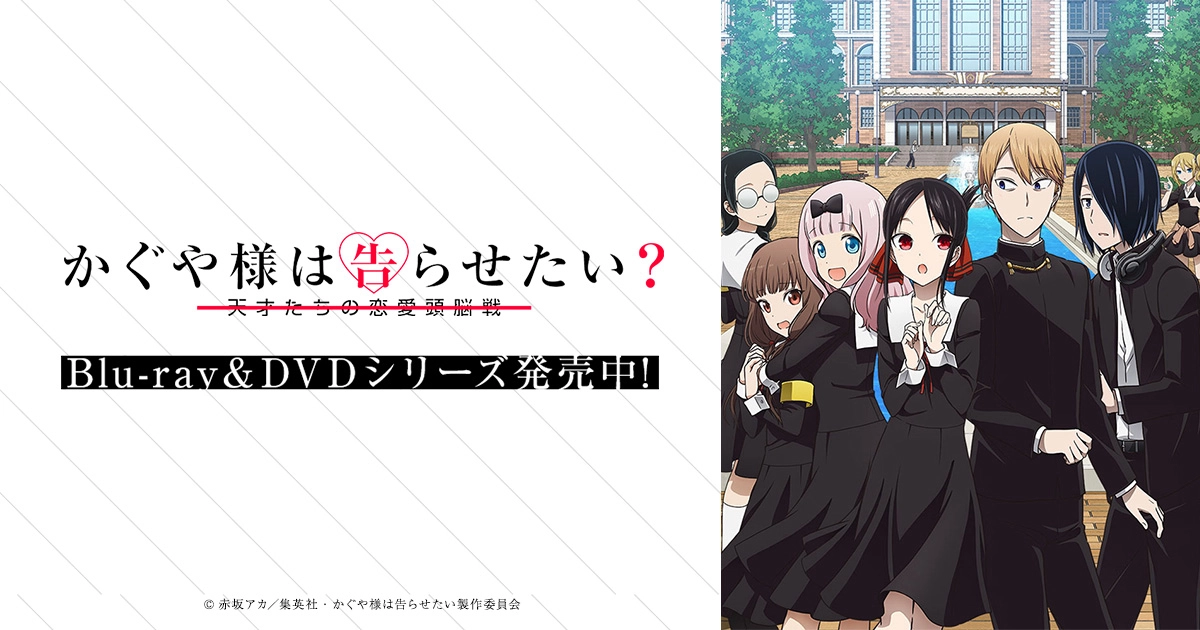 Kaguya-sama muốn tỏ tình: Tình chiến căng não của các thiên tài (かぐや様は告らせたい~天才たちの恋爱头脳戦~ 第 2 期)