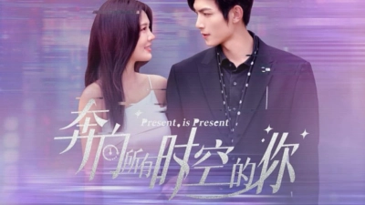 Khi Em Chạy Về Mọi Thời Không (Present Is Present)
