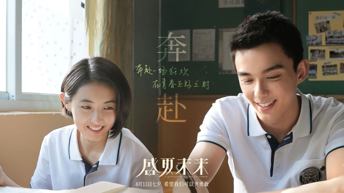 Mùa hè chưa tới (Upcoming Summer)