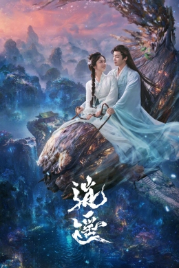Poster phim Tiêu Dao