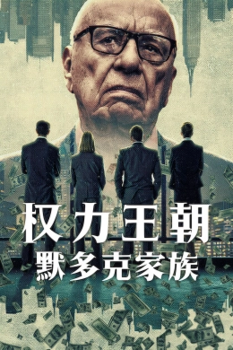 Poster phim Triều Đại: Gia Tộc Murdoch